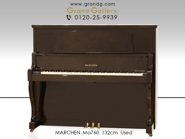 中古ピアノ メルヘン(MARCHEN Ma760) 河合楽器製造　木目・ハイグレードモデル