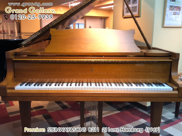 中古スタインウェイ＆サンズ(STEINWAY&SONS B211) 美しさも兼ねそろえた木目調のB型スタインウェイ