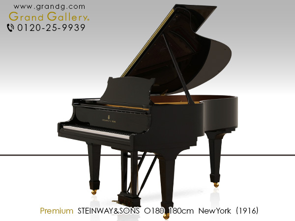 中古スタインウェイ＆サンズ(STEINWAY&SONS O180)　ニューヨーク製 幅広いシチュエーションで演奏される人気のサイズ