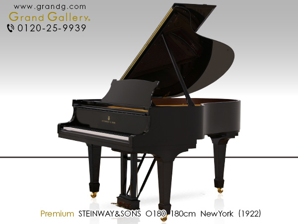 中古スタインウェイ＆サンズ(STEINWAY&SONS O180)　ニューヨーク製　リビングルームグランドピアノ
