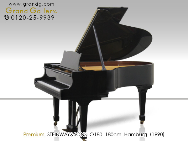 中古スタインウェイ＆サンズ(STEINWAY&SONS O180) 現代のスタインウェイピアノを超えるような豊かな響き