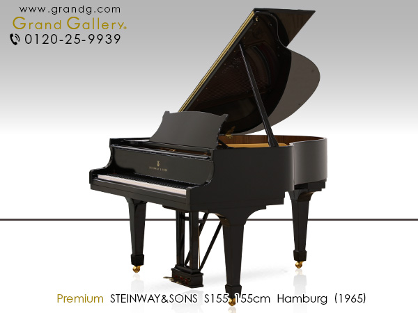 中古スタインウェイ＆サンズ(STEINWAY&SONS S155)　スタインウェイの小型グランドピアノ