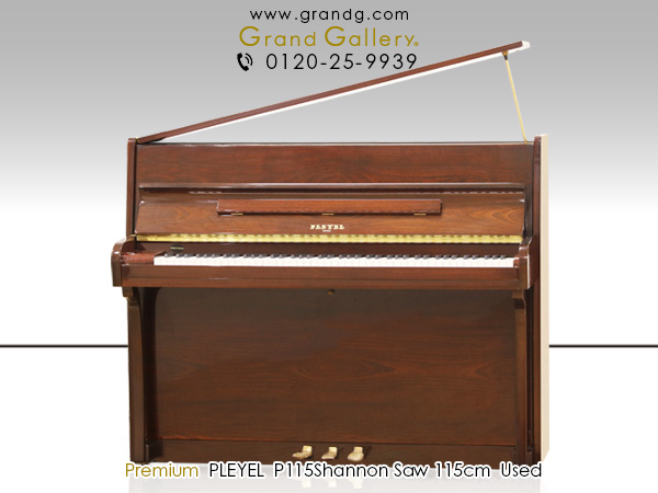 中古ピアノ プレイエル(PLEYEL P115 Shannon Saw（シャノン・ソウ）) フランスらしい気品あふれる1台