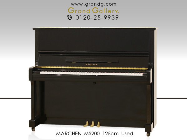 中古ピアノ メルヘン(MARCHEN MS200) 河合楽器製造のエントリーモデル