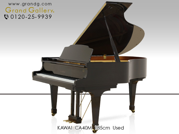 中古ピアノ カワイ(KAWAI CA40M) コンサートグランド「EX」の設計思想を生かしたCAシリーズの記念モデル