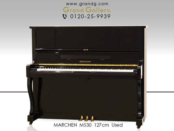 中古ピアノ メルヘン(MARCHEN MS30) カワイ楽器のアクション搭載！お買い得な国産ピアノ