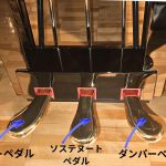 ピアノコンシェルジュ 解説！3本ペダルの役割【グランドピアノ 