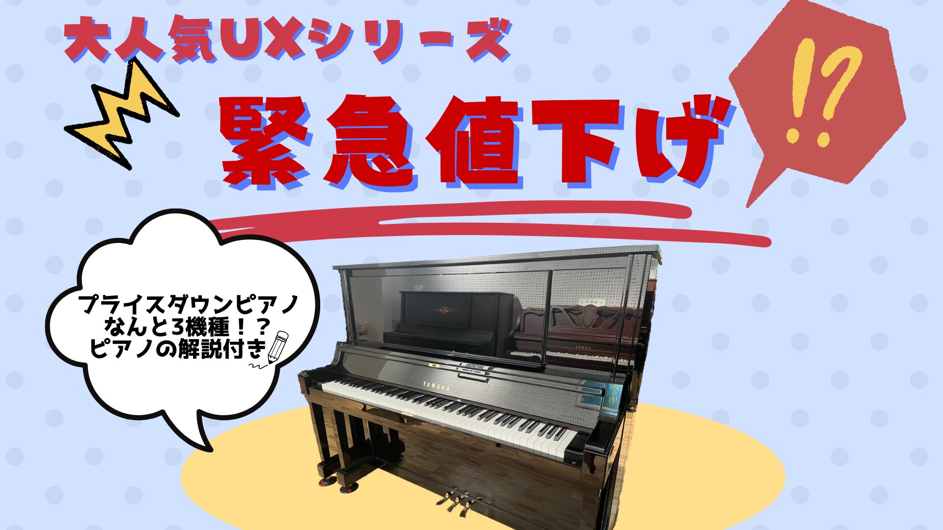 ⚠大人気UXシリーズの高グレードモデルが緊急値下げ！？📢 ｜ 世界最大  