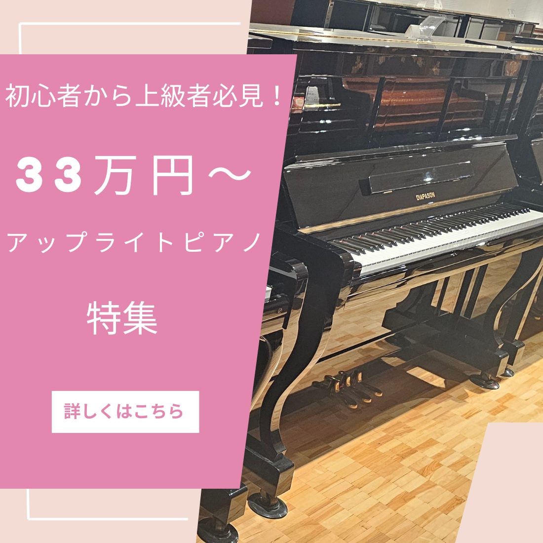 初心者から上級者必見！33万円～アップライトピアノ特集 ｜ 世界最大級