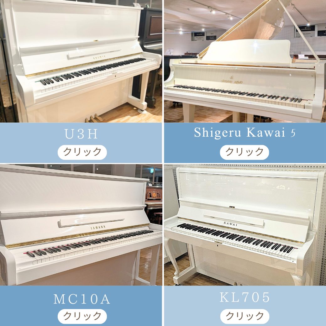 🎄✨ホワイトピアノ特集✨🎄 ｜ 世界最大級のピアノ販売モール