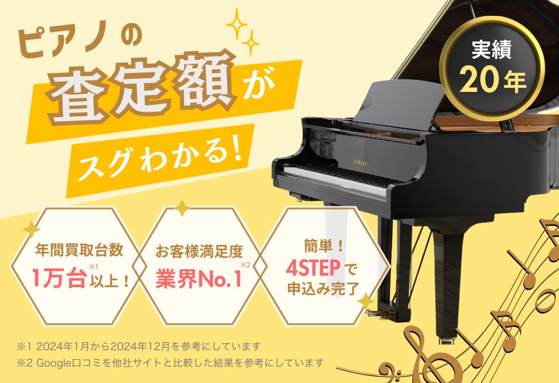 GGピアノ買取バナー1