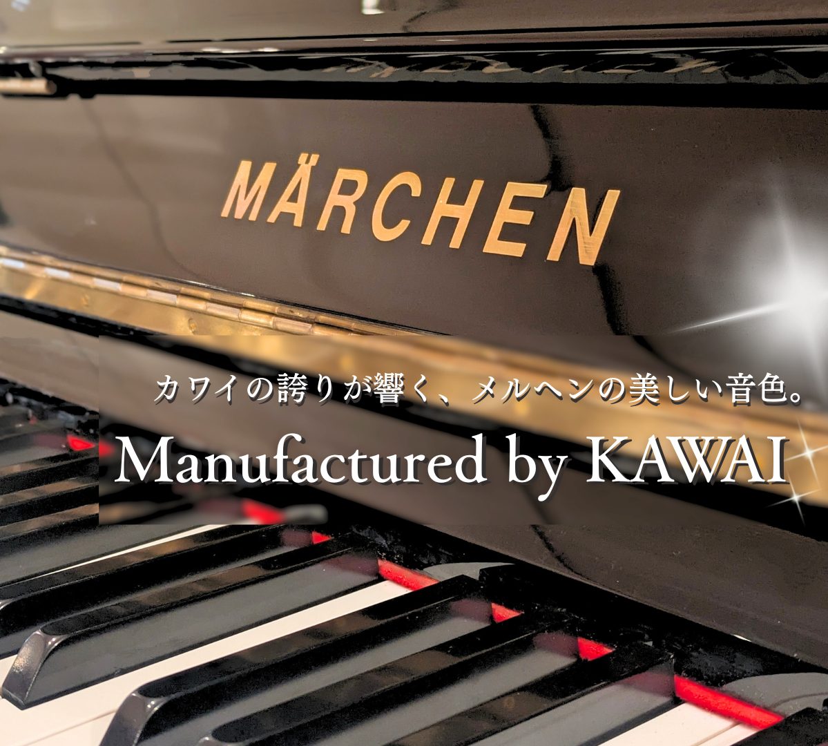 バーチワインの素敵なピアノ、売約済みになりました。メルヘンカワイ 