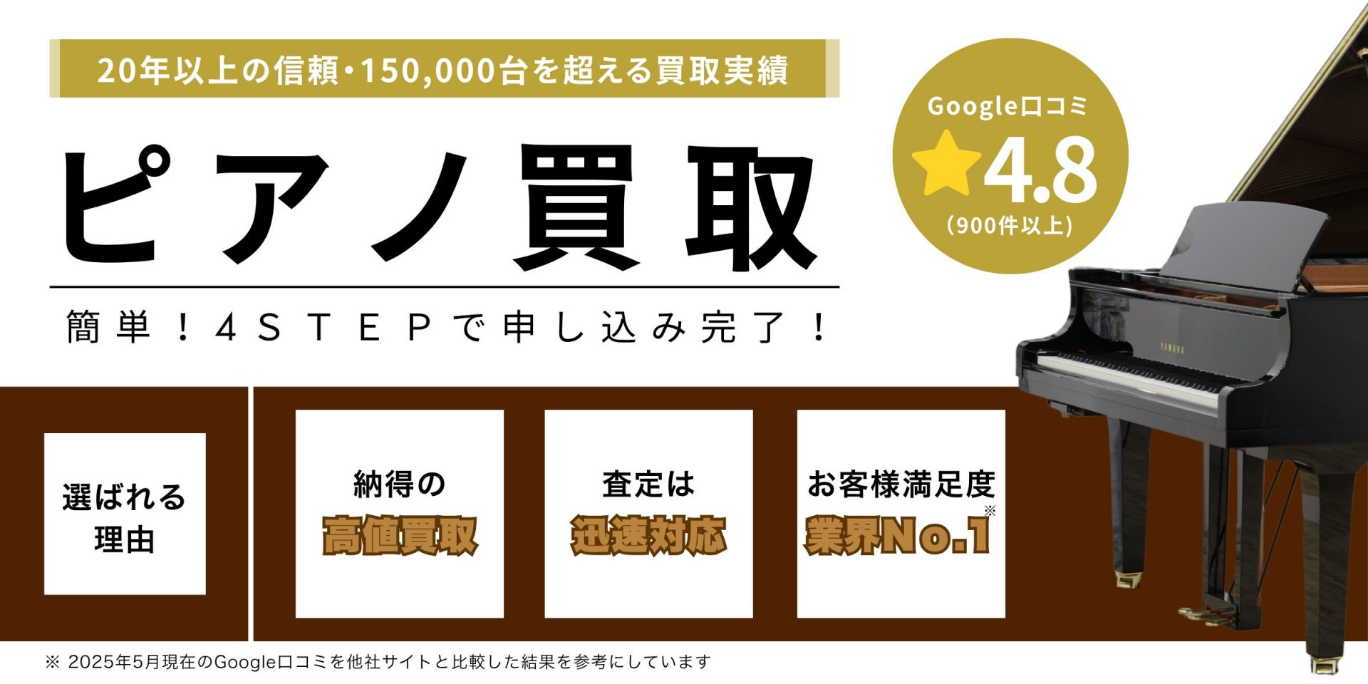 実績20年!買取台数15万台以上!ピアノ買取に関しては高価・安心・信頼の当社におまかせください