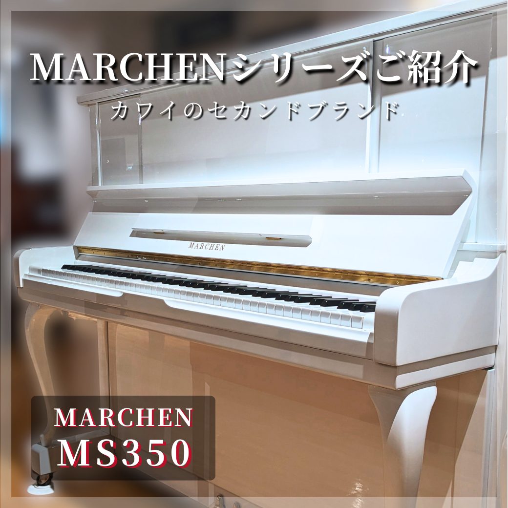 バーチワインの素敵なピアノ、売約済みになりました。メルヘンカワイ 