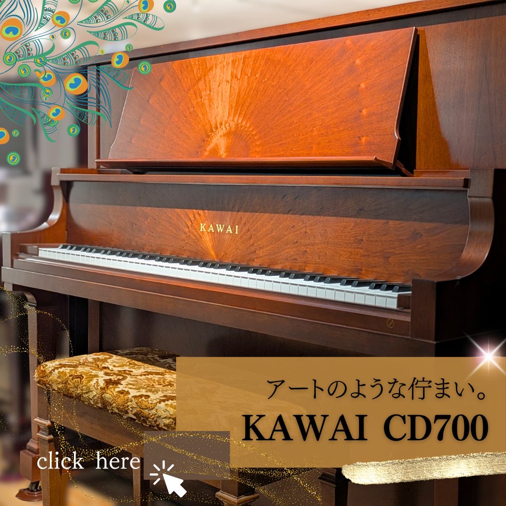 アートのような佇まい。KAWAI CD700。 | 世界最大級のピアノ販売モール グランドギャラリー|中古ピアノ販売、中古グランドピアノを購入 ...