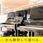 KAWAI（カワイ）現行モデル Kシリーズが勢ぞろい！？ ｜ 世界