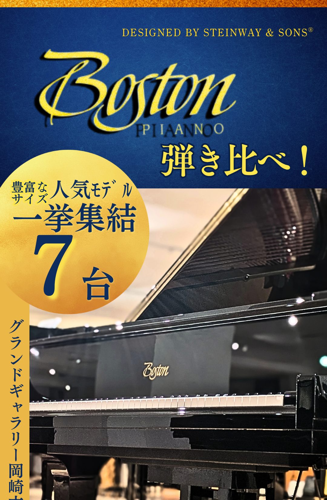 【 比較動画 】 一度聴いたら忘れられないその響き。 今大注目のピアノ『 BOSTON 』。