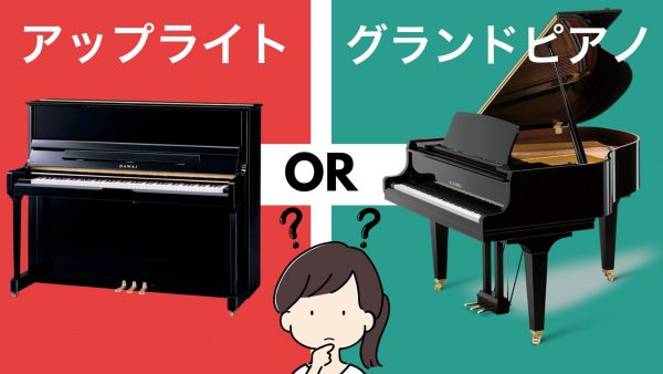 立式鋼琴與三角鋼琴