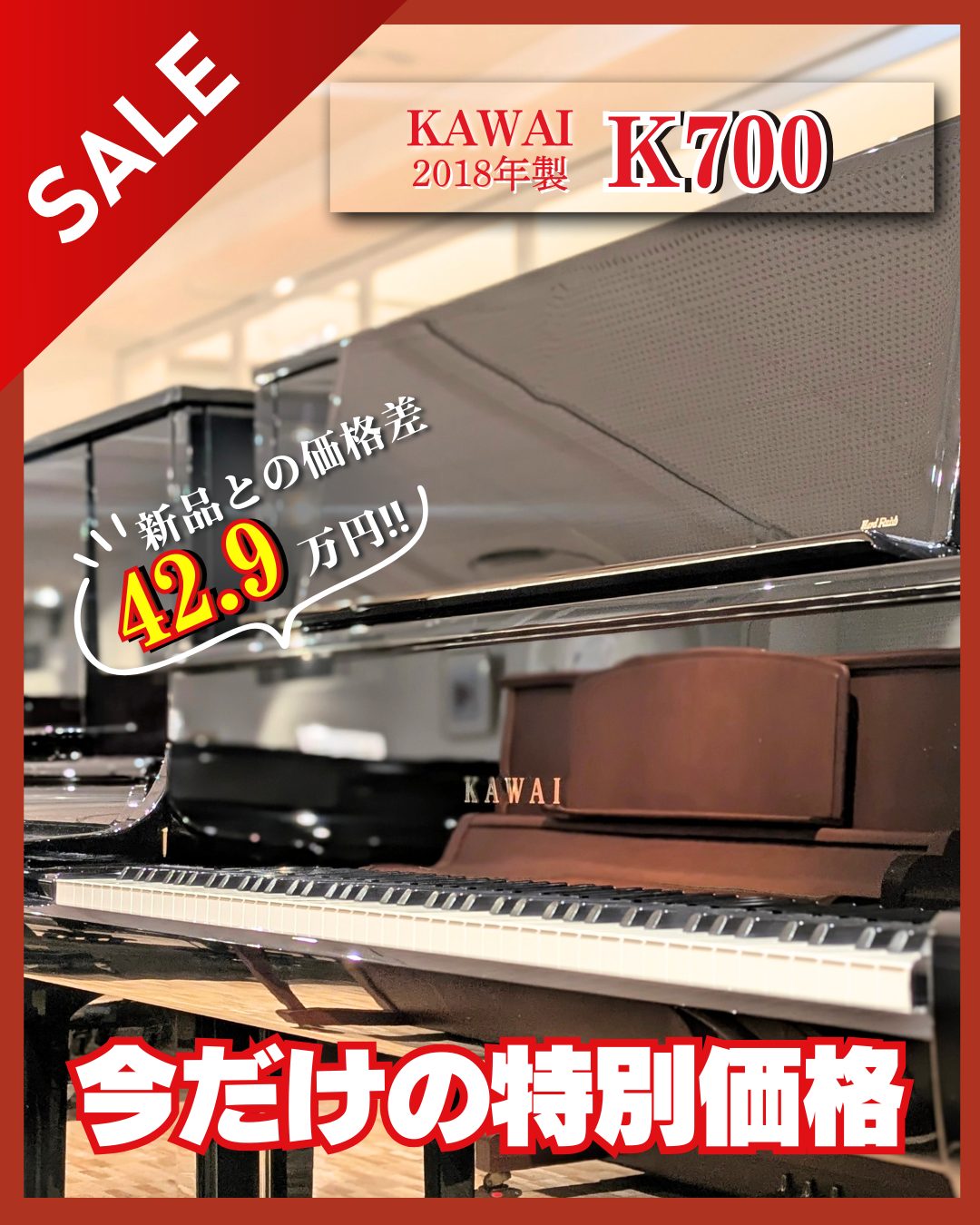 ✨KAWAI K700（2018年製）が 9.9万円OFF✨ ｜ 世界最大級のピアノ販売