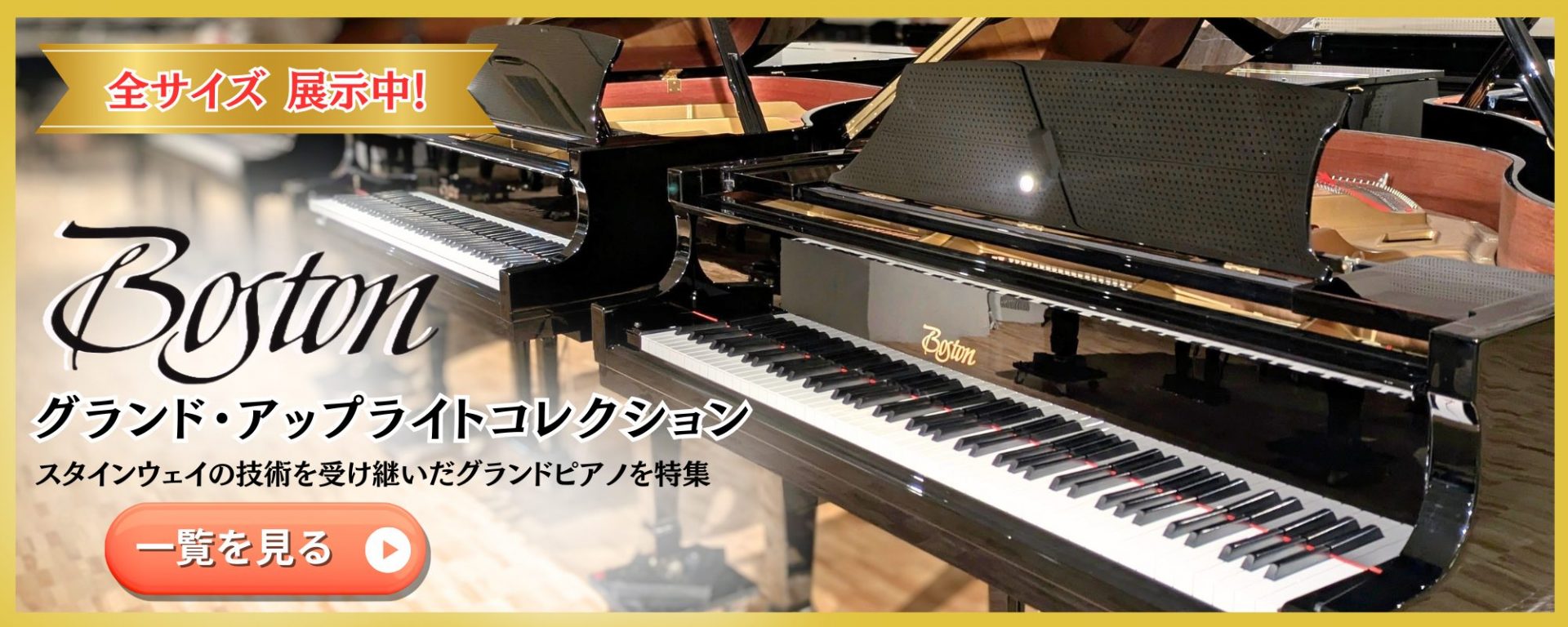 世界最大級のピアノ販売モール グランドギャラリー｜中古ピアノ販売