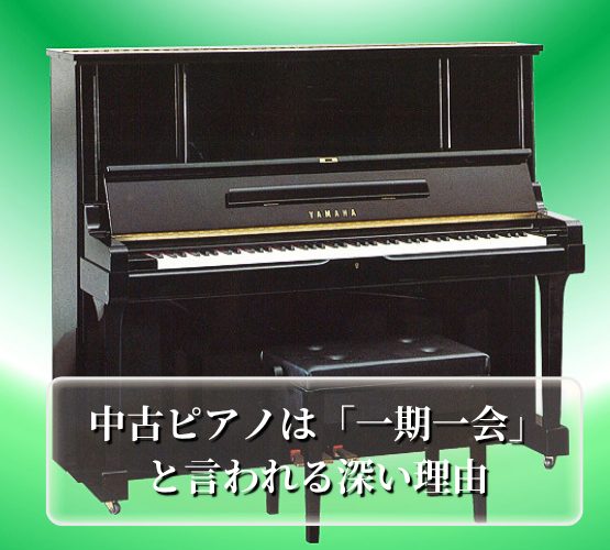 中古ピアノ ｜ 世界最大級のピアノ販売モール グランドギャラリー 
