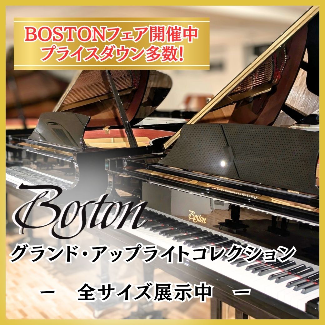 BOSTONピアノフェア開催】GP-156〜GP-218まで全サイズ展示中！弾き比べ
