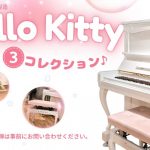 超レア✨】ハローキティ好き必見！かわいさと本格性能を兼ね備えた