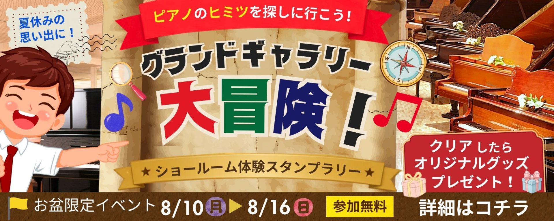 グランドギャラリー大冒険！ショールーム体験スタンプラリー