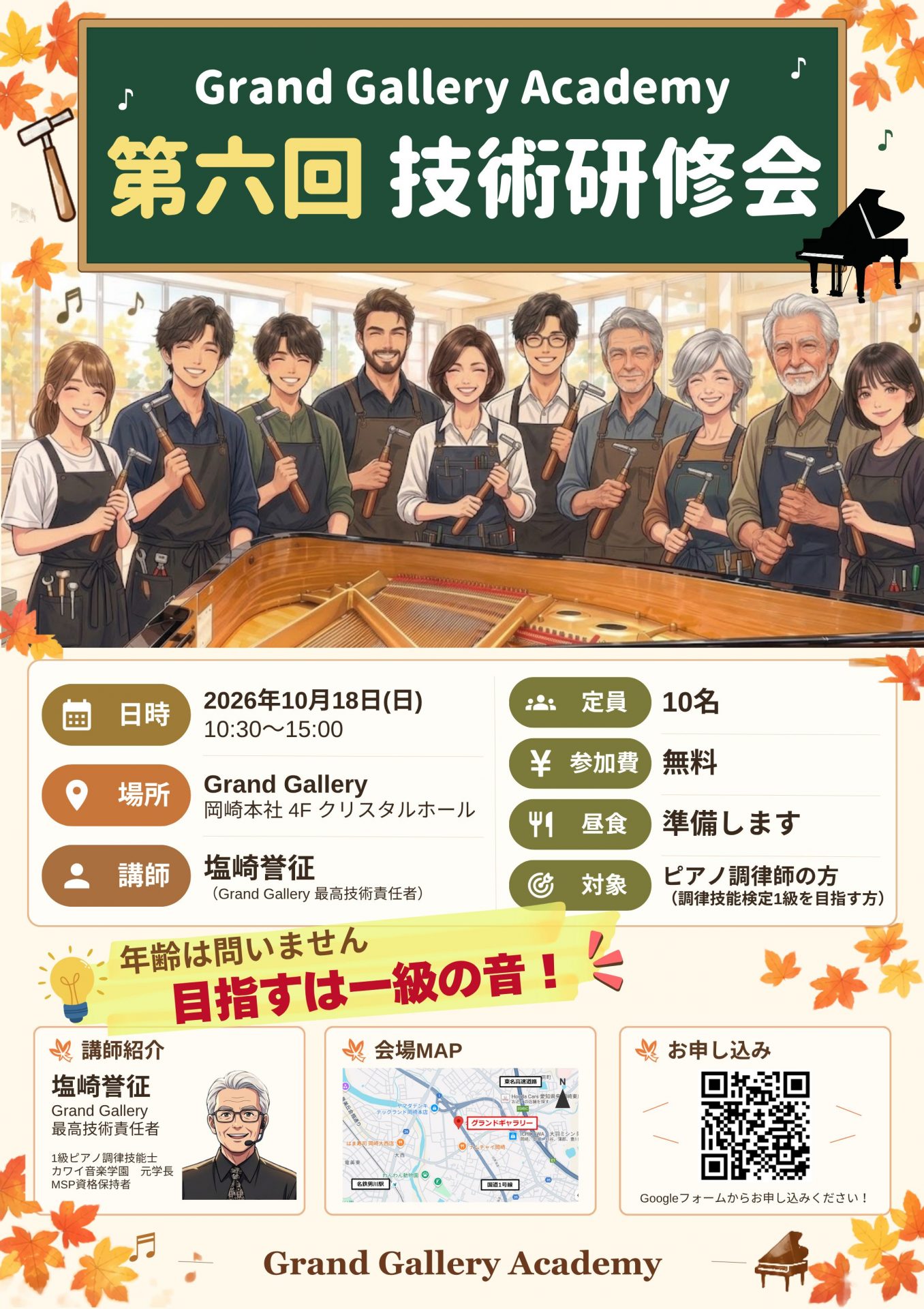 第6回 技術研修会