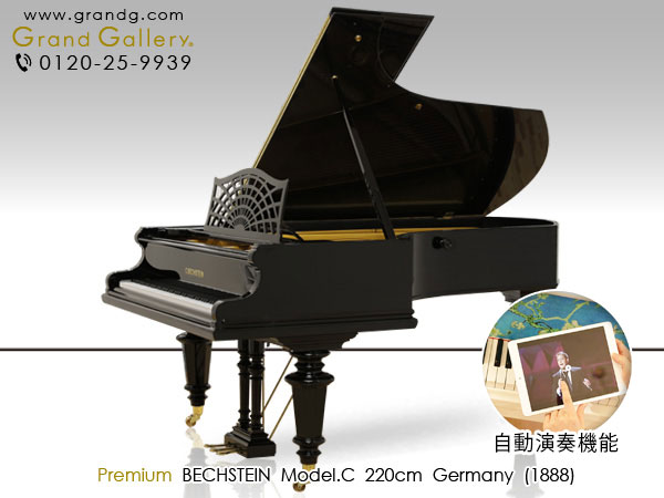 自動演奏ピアノ　C.BECHSTEIN（ベヒシュタイン）Model.C