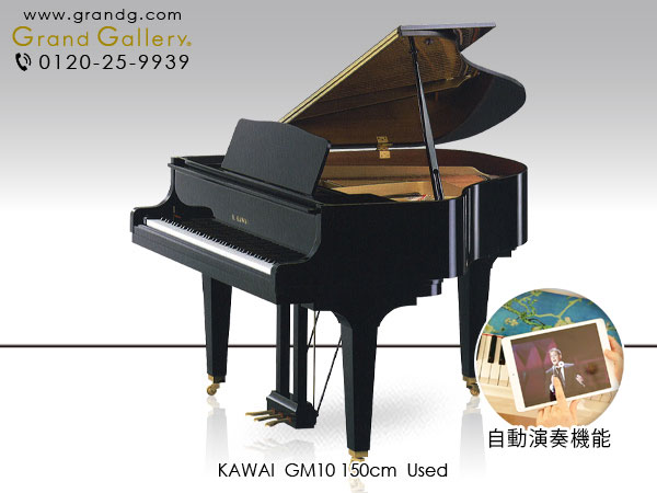 自動演奏ピアノ　KAWAI（カワイ）GM10
