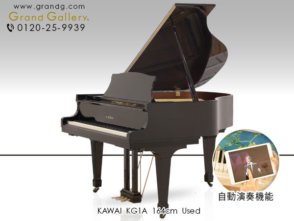 自動演奏ピアノ　KAWAI（カワイ） KG1A
