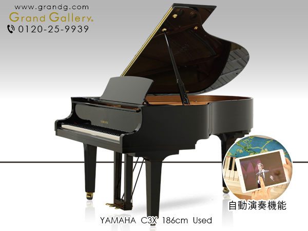自動演奏ピアノ　YAMAHA（ヤマハ）C3X