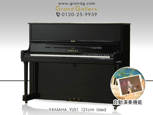 自動演奏ピアノ　YAMAHA（ヤマハ）YUS1