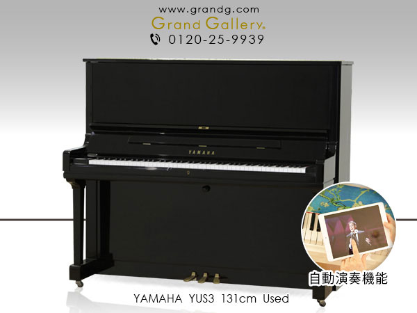 自動演奏ピアノ　YAMAHA（ヤマハ）YUS3