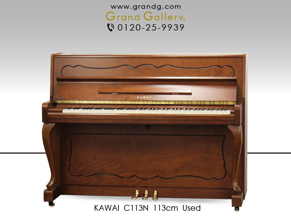 【売約済】特選国産中古ピアノ　KAWAI(カワイ)C113N　/　アウトレットピアノ　お買得♪優しい音色、デザイン、インテリア性に優れた人気モデル