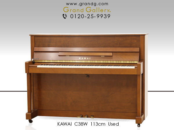特選国産中古ピアノ　KAWAI(カワイ)C38W　シンプルな小型・木目ピアノ