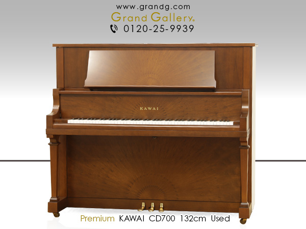 歴史的名作ピアノ　KAWAI（カワイ） CD700　個性を放つ「カスタムデザイン」シリーズの最上位モデル