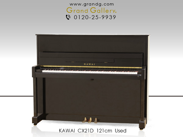 【売約済】　お買得♪コストパフォーマンスに優れたお得な国産ピアノ　KAWAI(カワイ)　CX21D　/　アウトレットピアノ