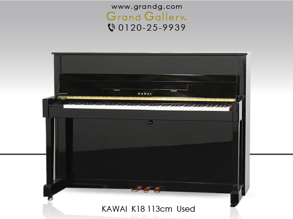 【売約済】特選国産中古ピアノ　KAWAI(カワイ)K18　/　アウトレットピアノ　お買得♪初めての一台としておススメ！