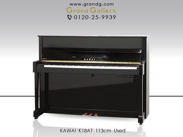 【売約済】初心者にお勧め消音機能付きコンパクトピアノ　KAWAI(カワイ)　K18AT　/　アウトレットピアノ