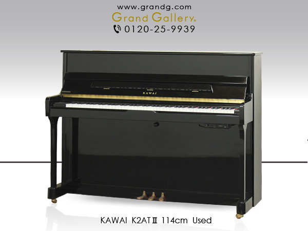 特選国産中古ピアノ　KAWAI(カワイ)K2ATII　小型　消音機能付モデル