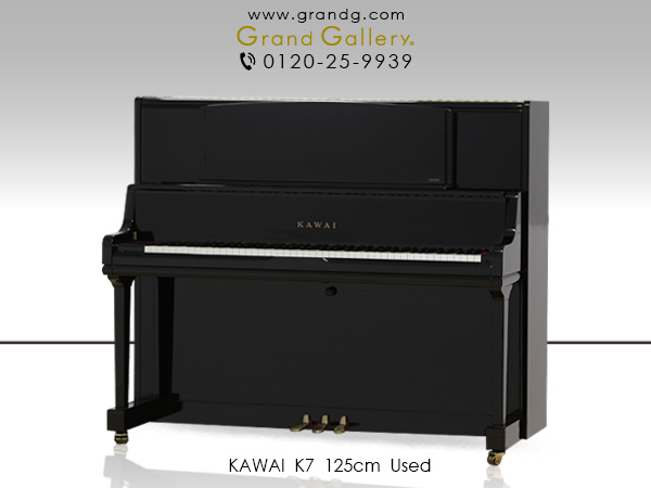特選国産中古ピアノ　KAWAI(カワイ)K7　グランドピアノデザインのハイグレードモデル