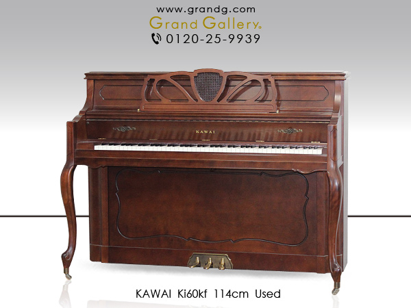 特選国産中古ピアノ　KAWAI（カワイ）　Ki60KF　19世紀に流行したヨーロッパ風デザイン