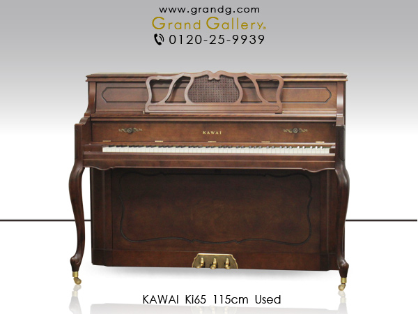 特選国産中古ピアノ　KAWAI(カワイ)Ki65　小型・木目・猫脚　インテリア性の高い家具調ピアノ