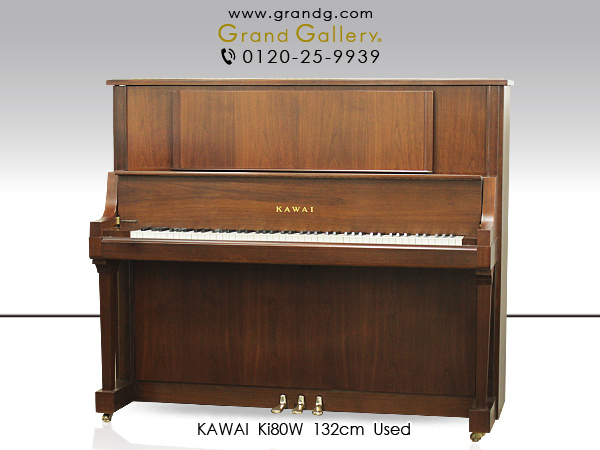 【売約済】特選国産中古ピアノ　KAWAI(カワイ)Ki80W