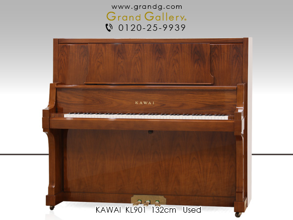 特選国産中古ピアノ　KAWAI（カワイ）KL901　カワイの最上級グレード　ローズウッド　中低音部アグラフ
