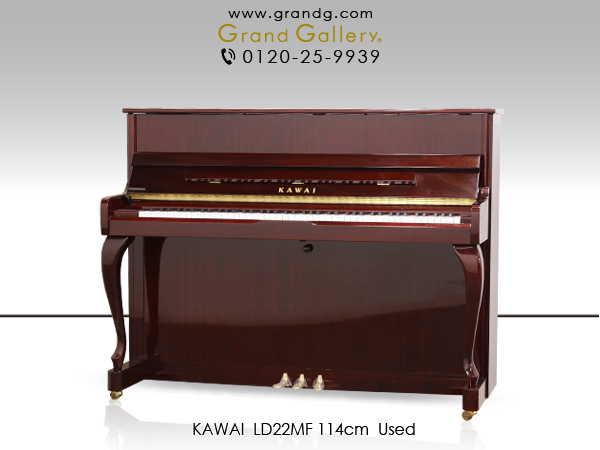 特選国産中古ピアノ　KAWAI（カワイ）LD22MF　インテリア性と上質な音色を持たせた「ラグジュアリー デザイン」