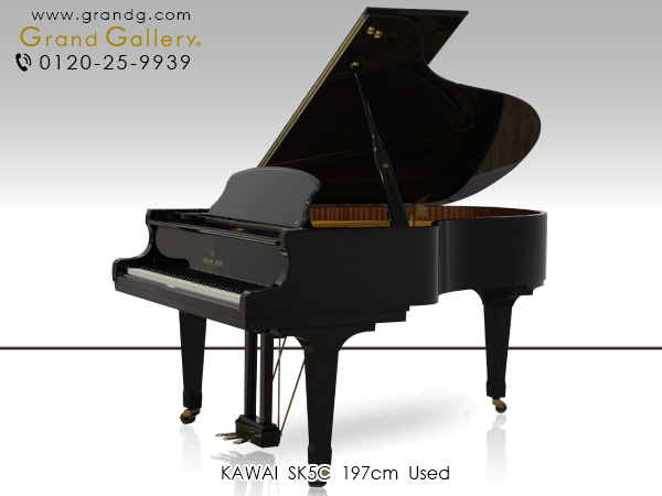 特選国産中古ピアノ　KAWAI（カワイ）SK5C　国産最高峰「Shigeru Kawai（シゲル・カワイ）」プレミアムピアノ