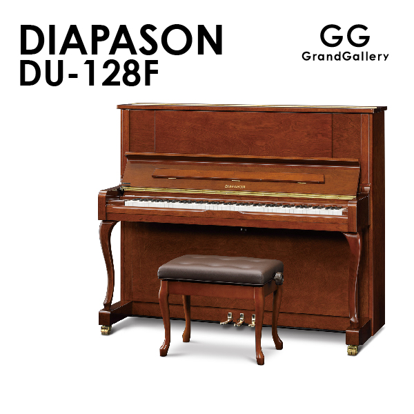 新品アップライトピアノ　DIAPASON（ディアパソン）DU-128F　気品高く、優雅な装い。美しい木目ピアノ